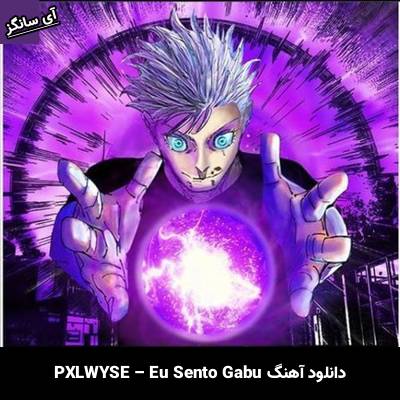 دانلود آهنگ Eu Sento Gabu PXLWYSE